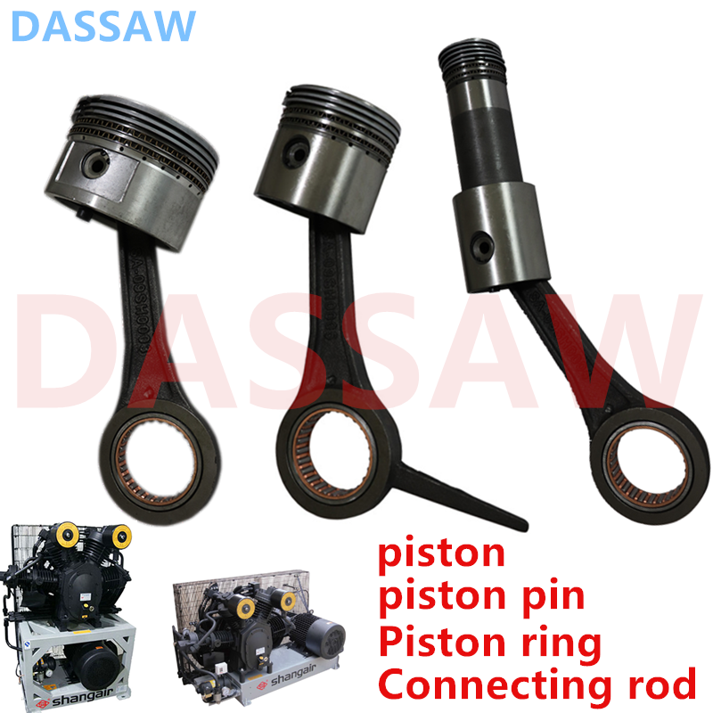 尚愛空壓機活塞連桿總成